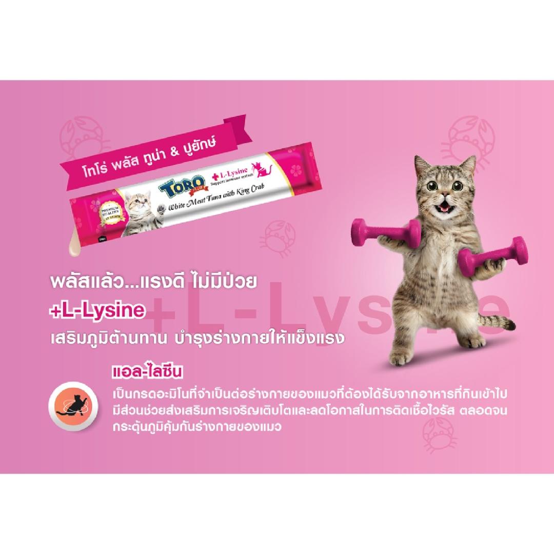 Toro ขนมครีมแมวเลีย สำหรับแมว สูตรปลาทูน่าเนื้อขาวกับปูยักษ์ พลัสเอลไลซีน  15 G 5 ชิ้น | Central.Co.Th