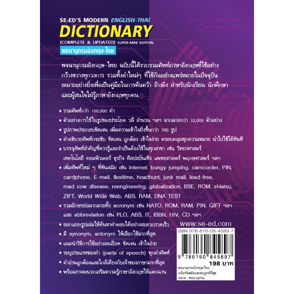 B2S หนังสือ พจนานุกรมอังกฤษ-ไทย ฉบับทันสมัยและสมบูรณ์ที่สุด (ปกอ่อน) |  Central.Co.Th