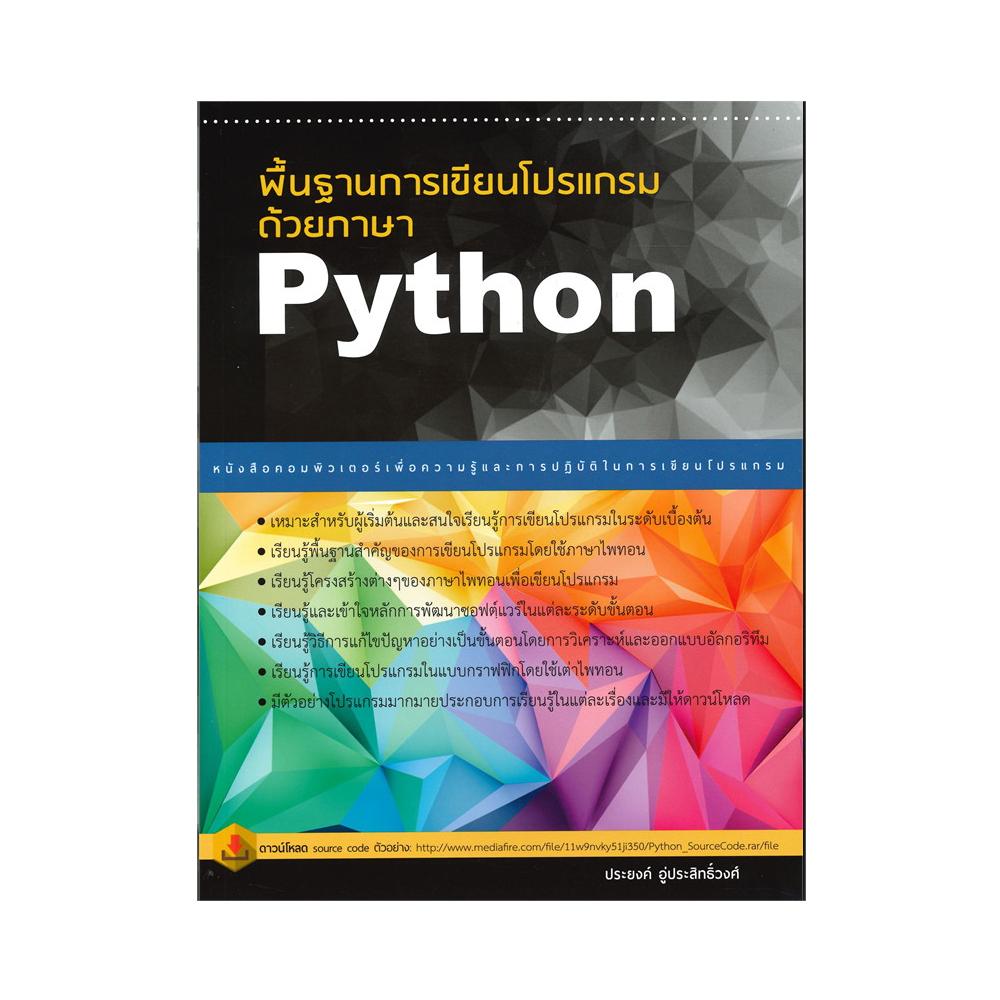 B2S พื้นฐานการเขียนโปรแกรมด้วยภาษา Python | Central.Co.Th