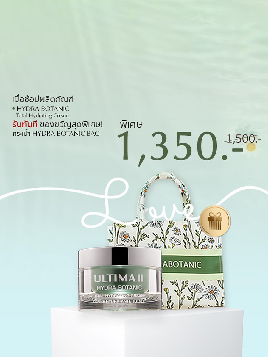 ผลิตภัณฑ์ดูแลผิวหน้า Hydra Botanic Total Hydrating Cream 50 มล.